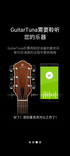 吉他调音器手机免费版3