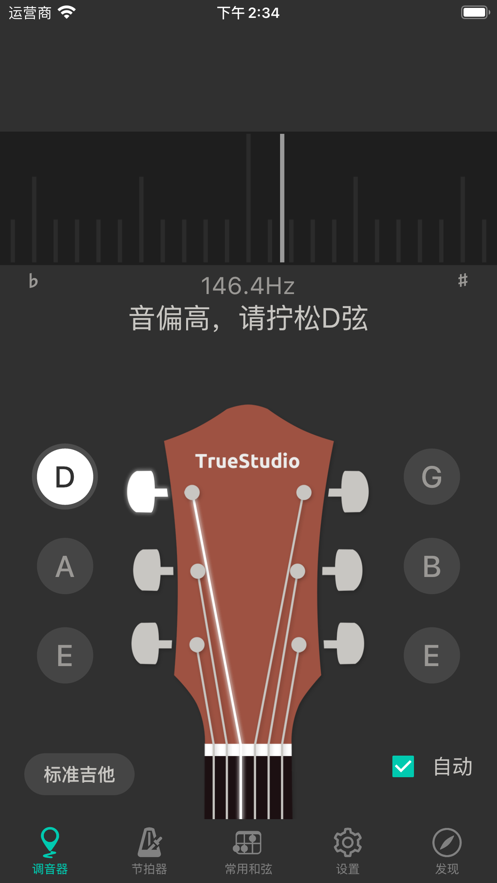 吉他调音大师正版2