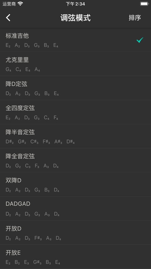 吉他调音大师正版4