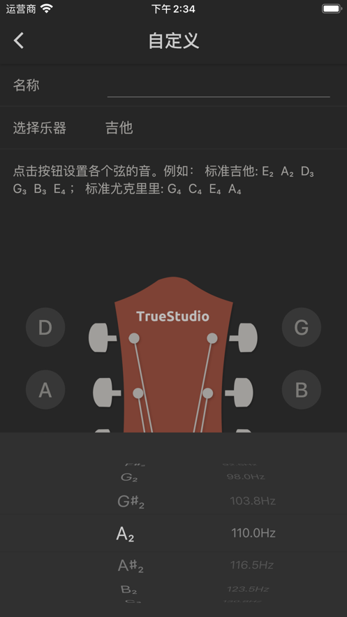 吉他调音大师正版5