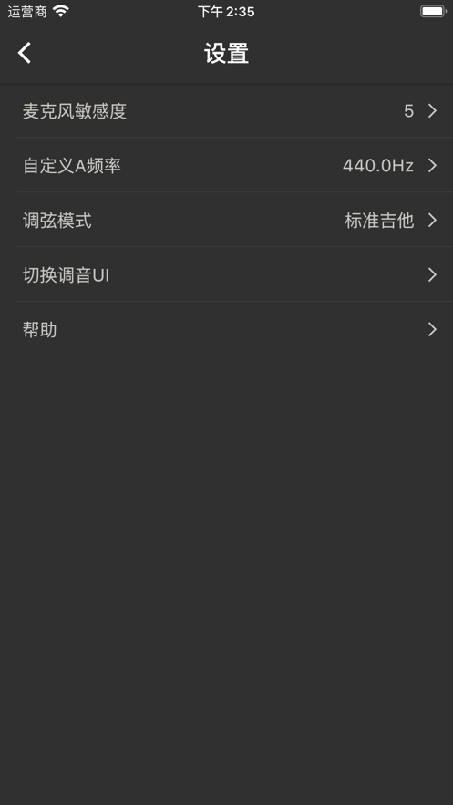 吉他调音大师正版9