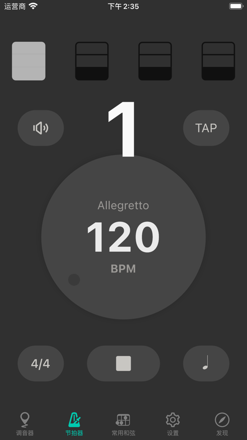 吉他调音大师app6