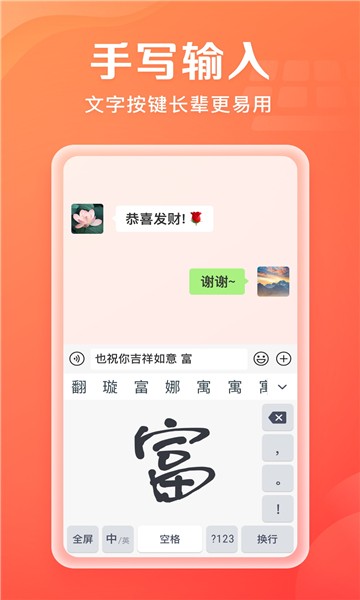 吉祥输入法安卓版1