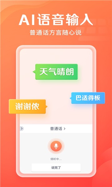 吉祥输入法安卓版3