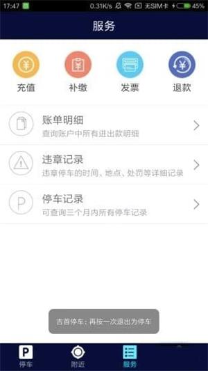 吉首停免费3