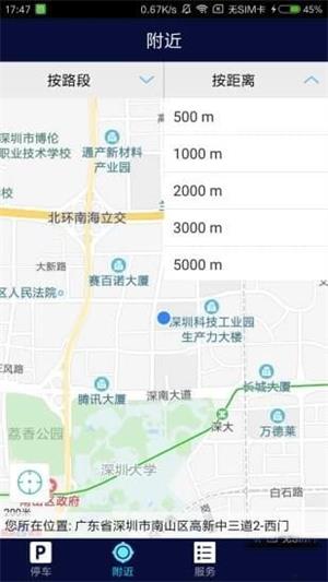 吉首停车app2