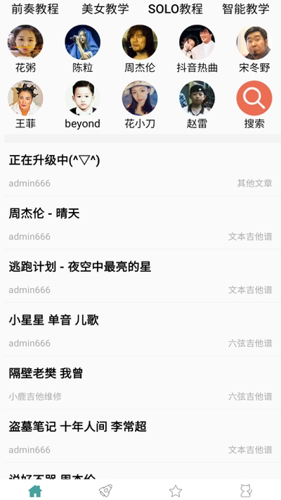 吉他谱曲谱大全简单版3