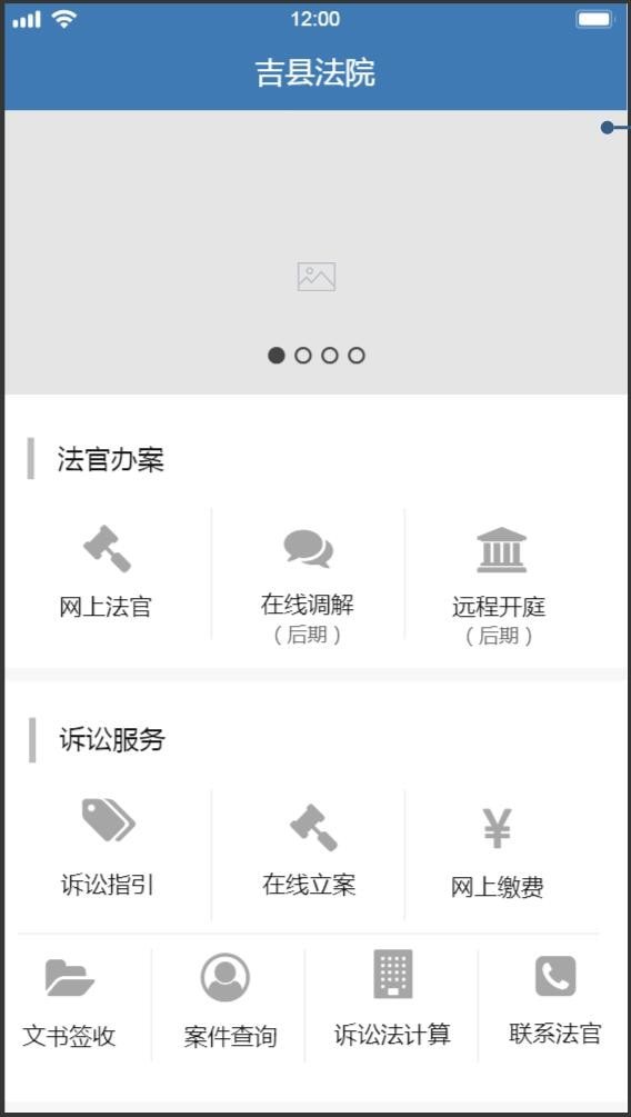 吉县法院app1