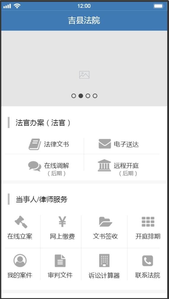 吉县法院app2