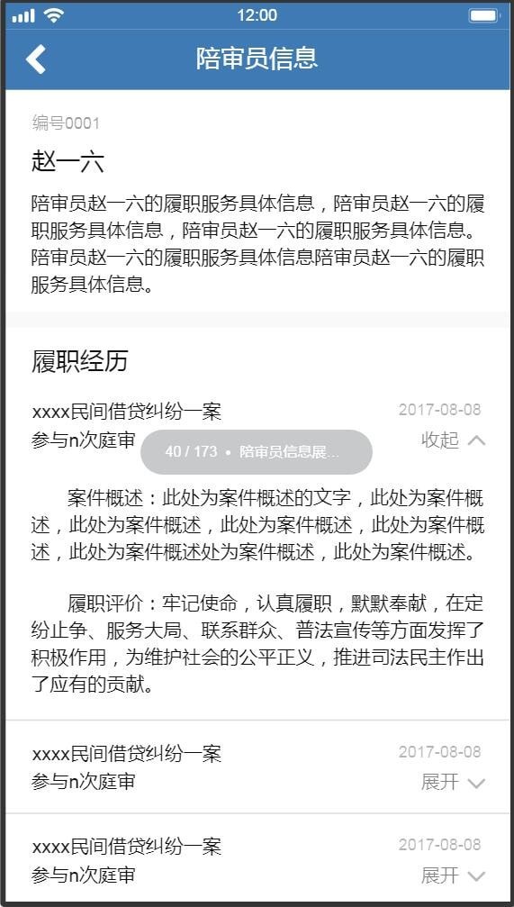 吉县法院app4