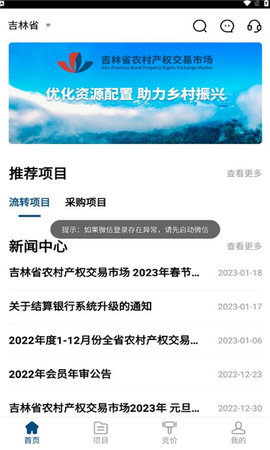 吉农交易最新版3