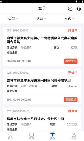 吉农交易平台APP2