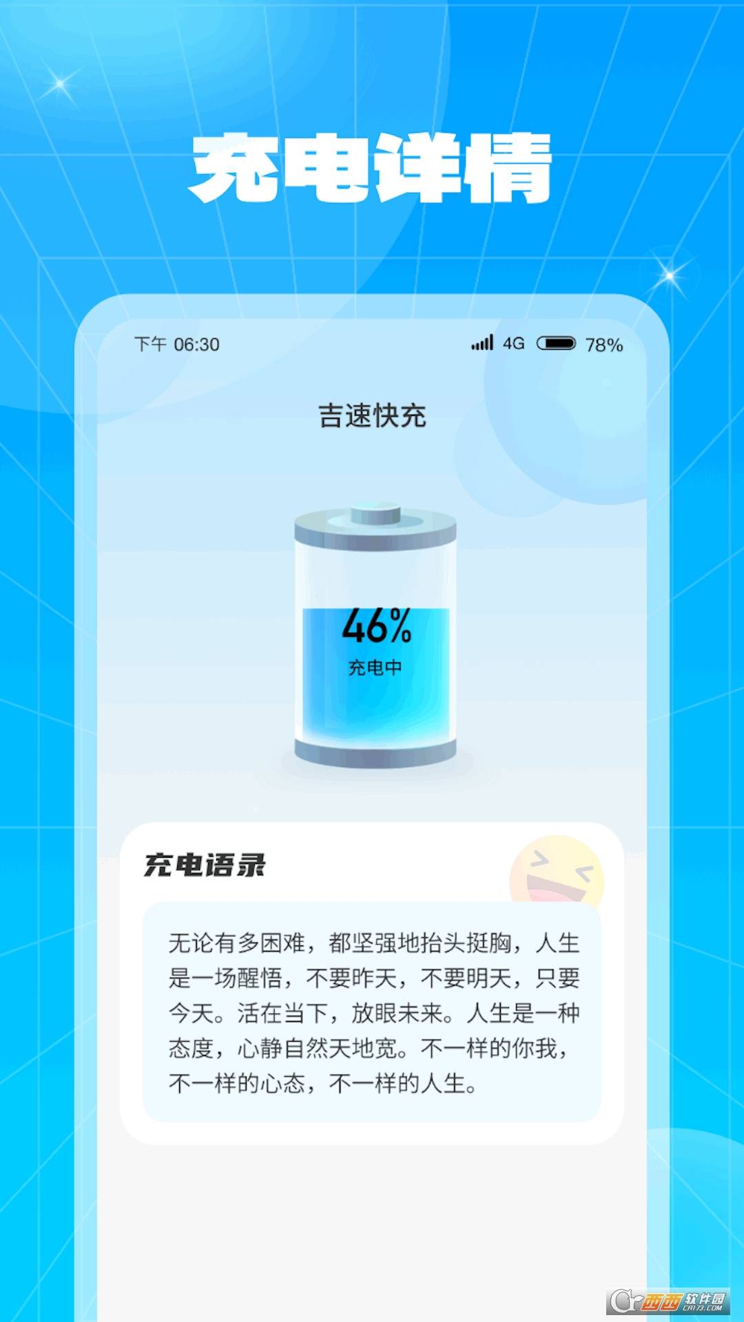吉速快充app2