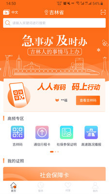 吉事办app官方1