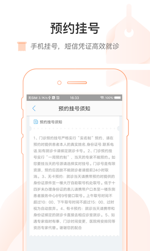 吉前卫医院安卓版3