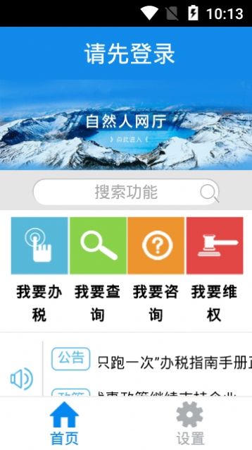 吉林移动办税1.1.7版本2