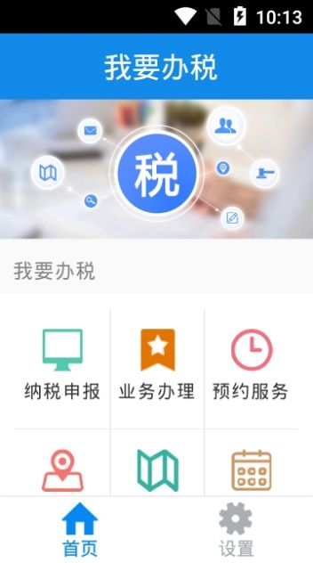 吉林移动办税最新版本官网3