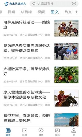 吉木乃好地方无广告版2