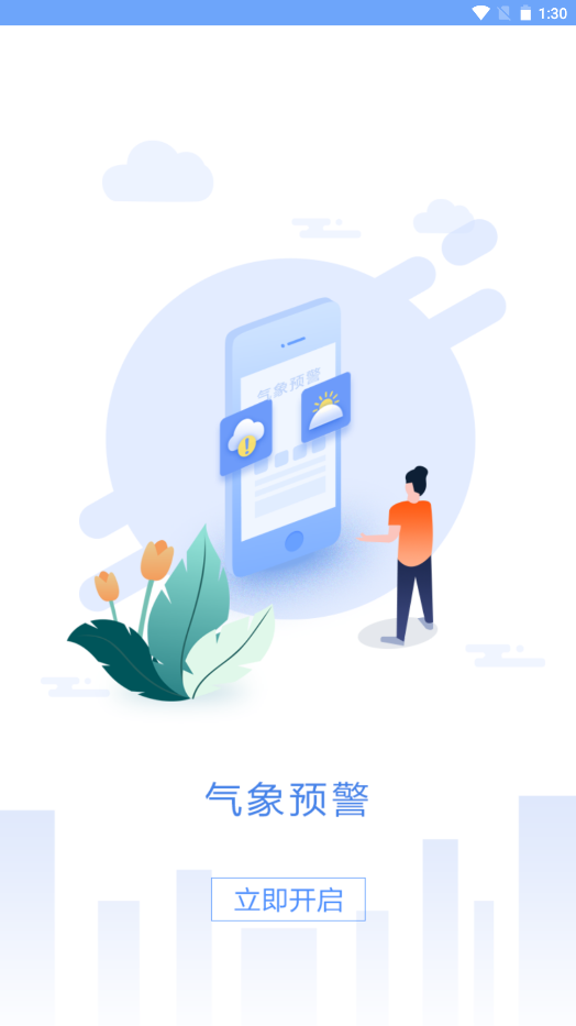 吉林天气预警去广告3