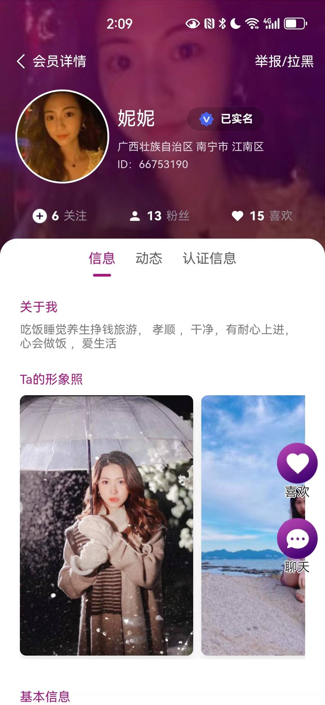 吉媒婚恋平台安卓版3