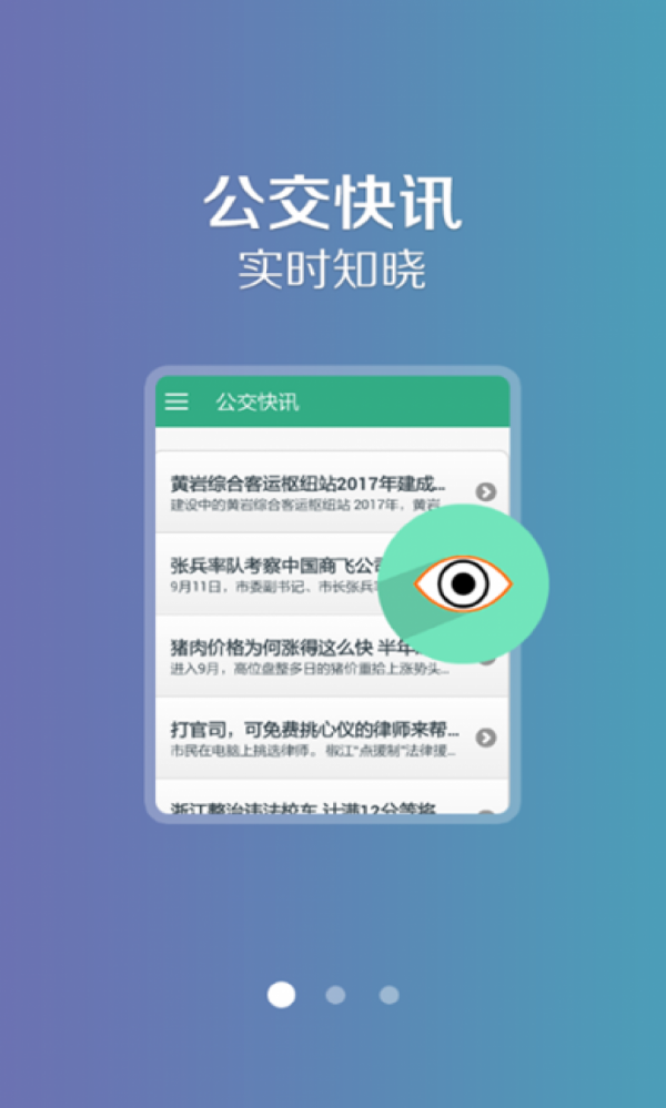 吉林行公交app1