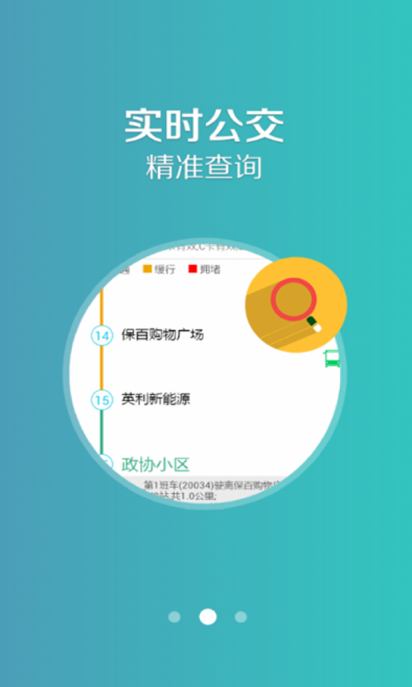 吉林行公交app2