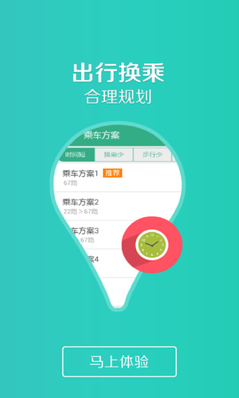 吉林行公交app3