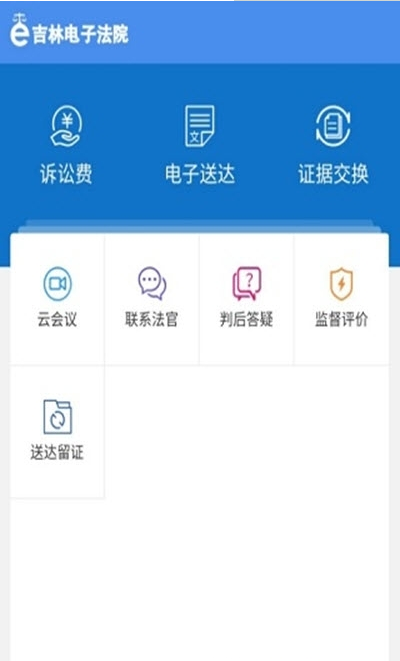 吉林电子法院官网手机2