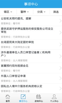 吉林公安最新版1
