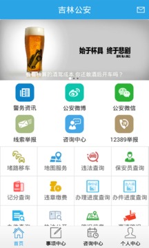 吉林公安最新版3
