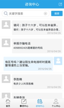 吉林公安最新版4