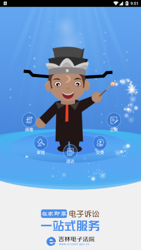 吉林电子法院app1