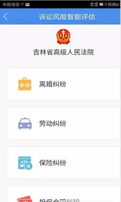 吉林电子法院app3