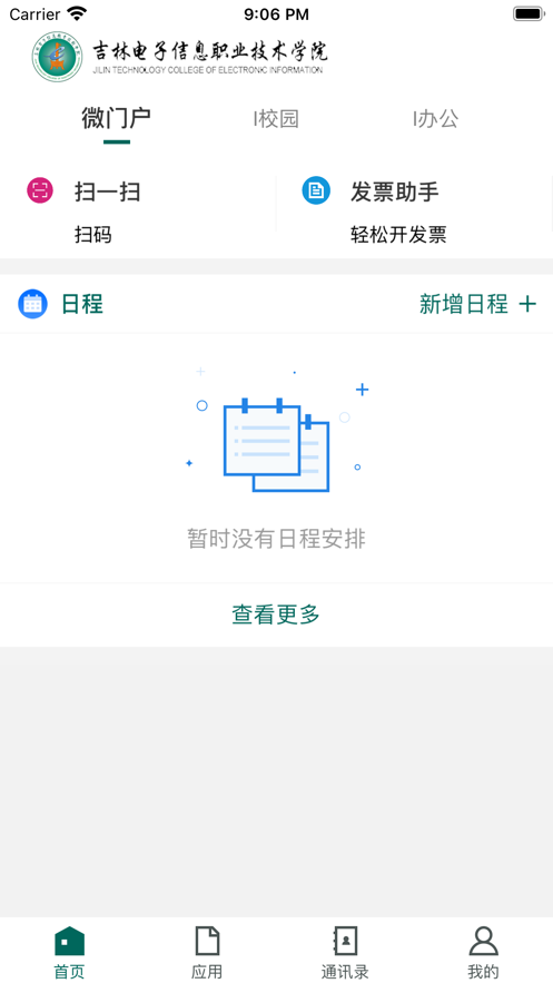 吉林电子信息学院无广告版3