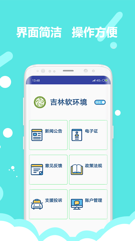 吉林软环境app1