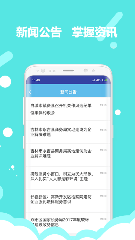 吉林软环境app4