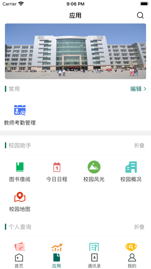 吉林电子信息学院安卓版1