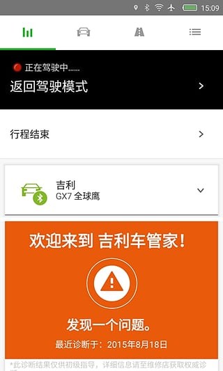 吉利车管家安卓版2