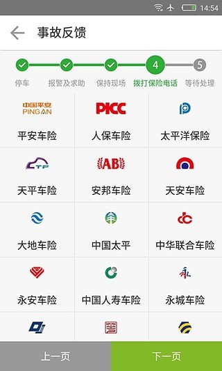 吉利车管家安卓版4