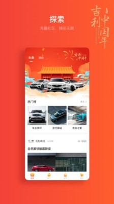 吉利汽车app1