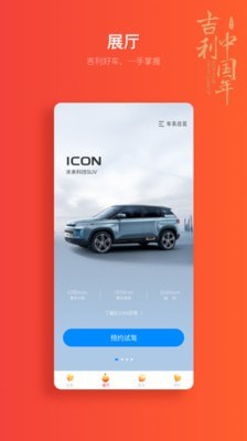 吉利汽车app2
