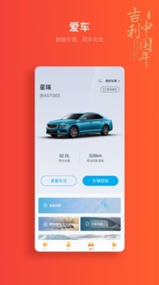 吉利汽车官网版3