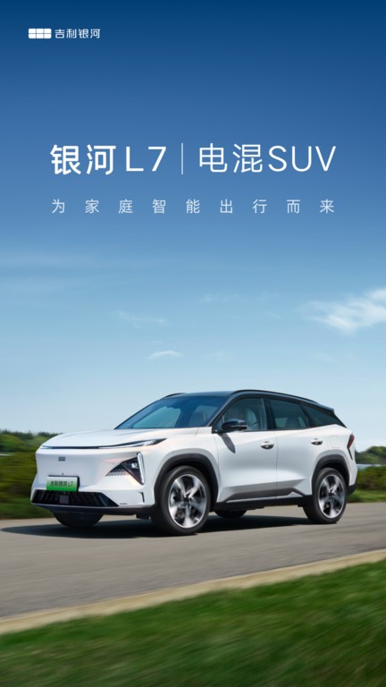 吉利银河汽车之家1