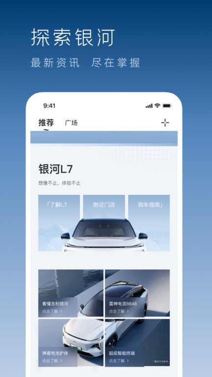 吉利银河汽车之家2