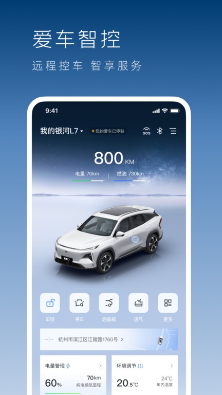 吉利银河汽车官网3