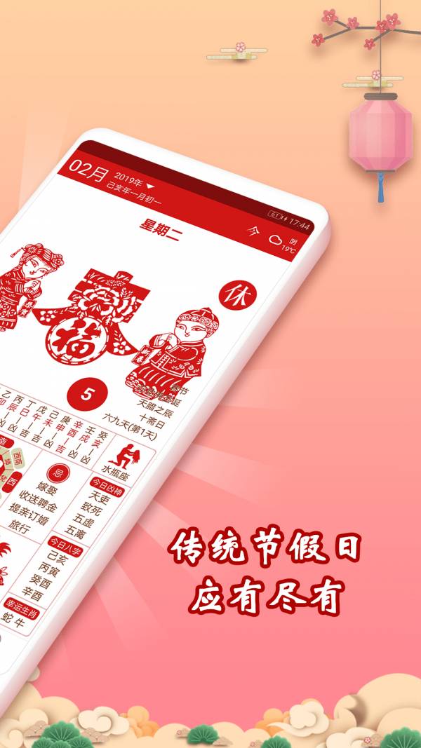 吉历万年历无广告版2