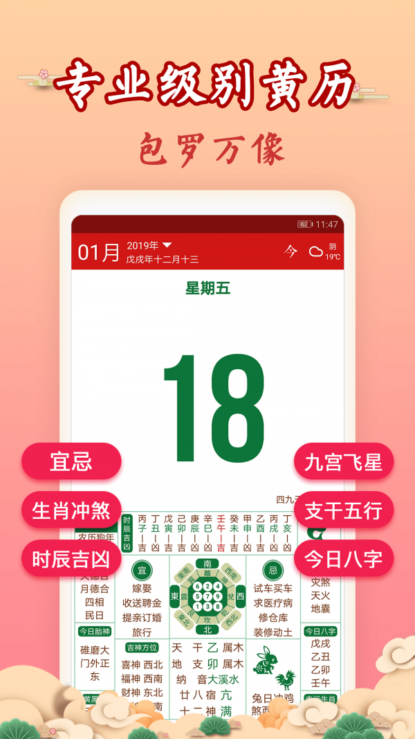 吉历万年历无广告版4