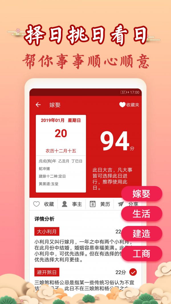 吉历万年历无广告版5