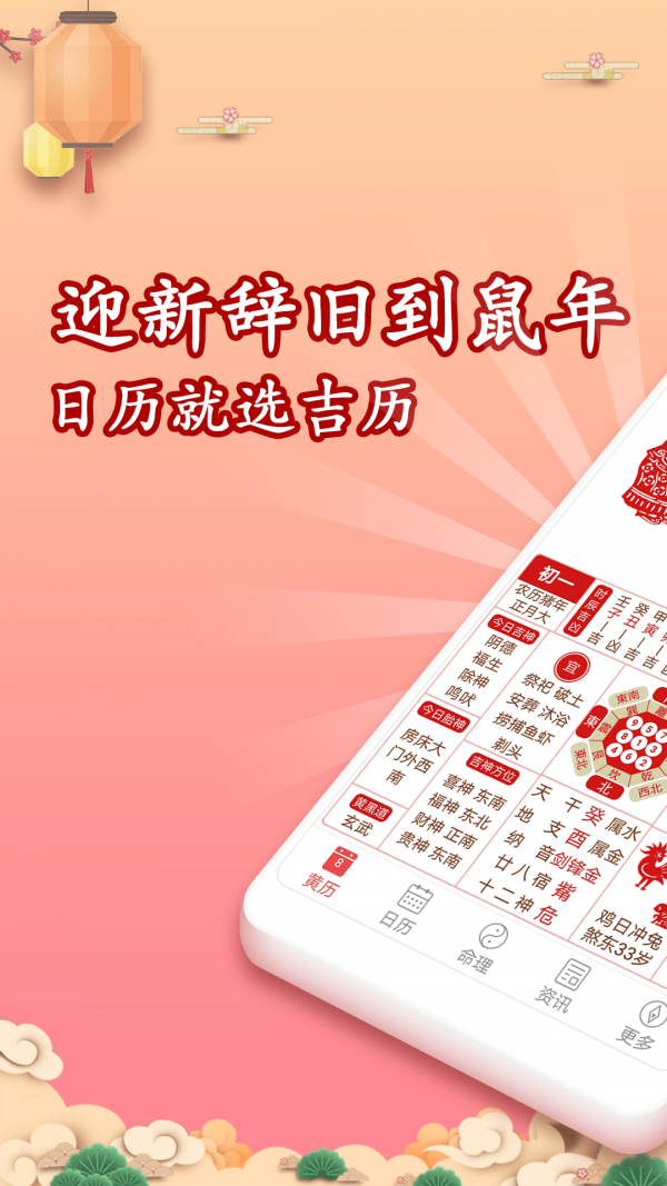 吉历万年历7.61