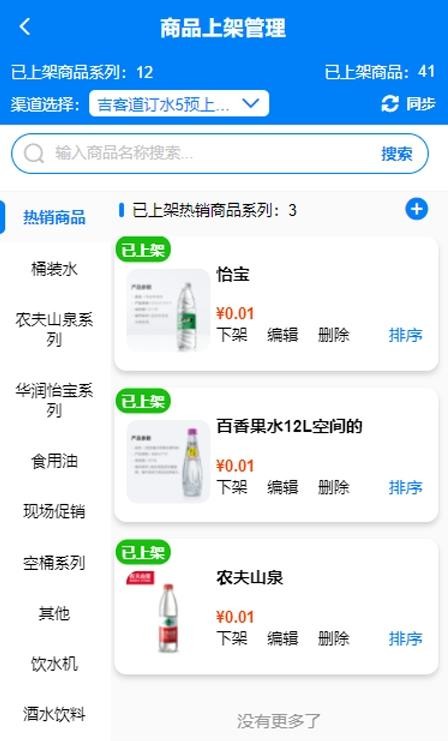 吉客道软件1